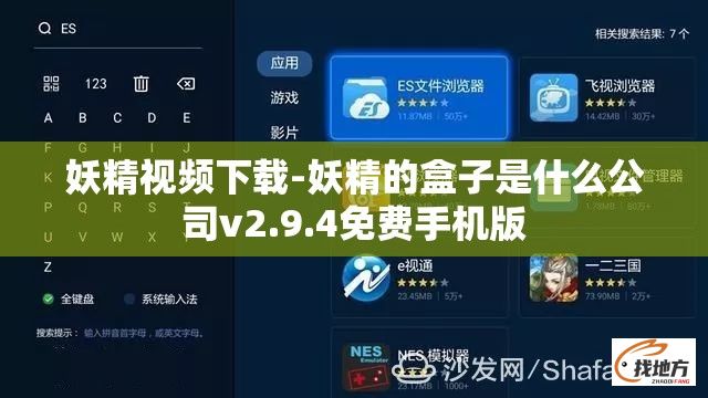 妖精视频下载-妖精的盒子是什么公司v2.9.4免费手机版